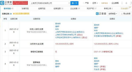 騰訊關聯公司戰略投資靈刃網絡，深化游戲與信息系統集成布局